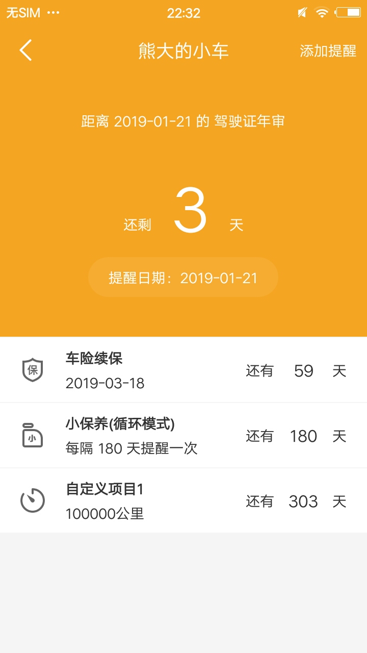 小熊油耗软件截图1