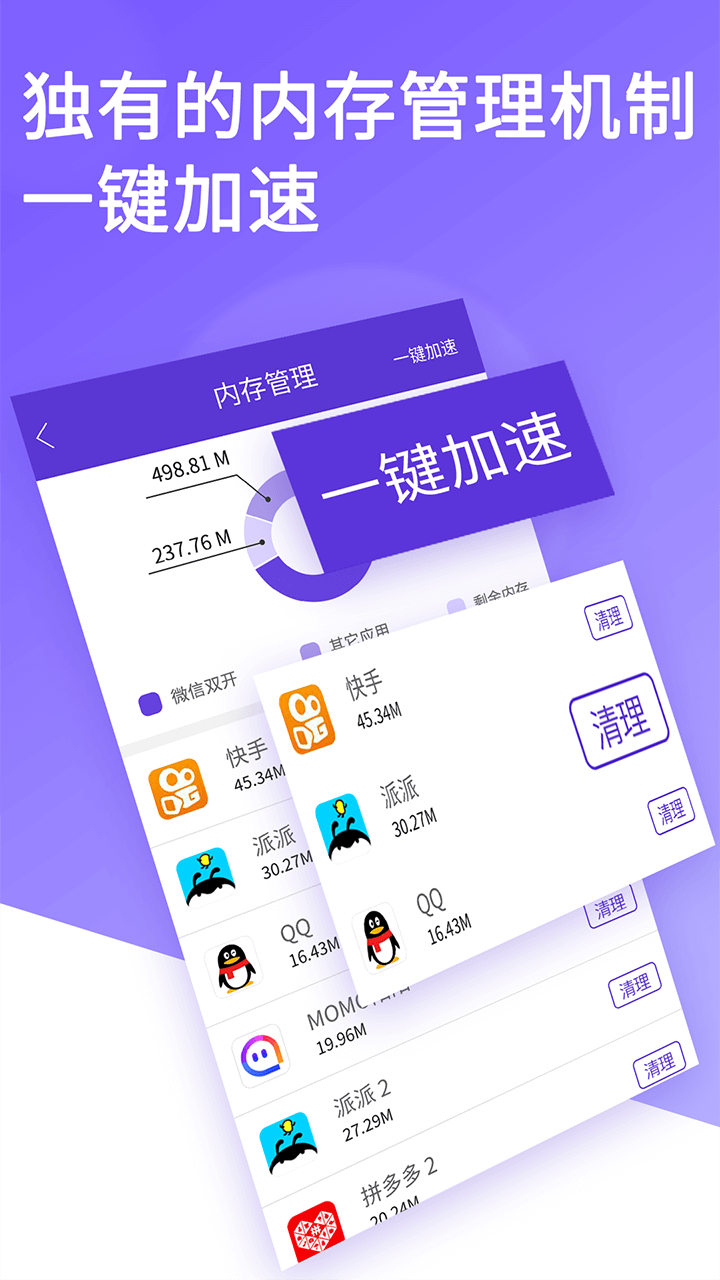 微信双开软件截图1