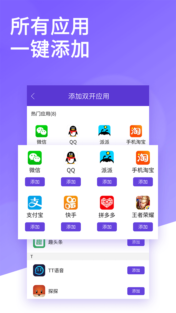 微信双开软件截图1