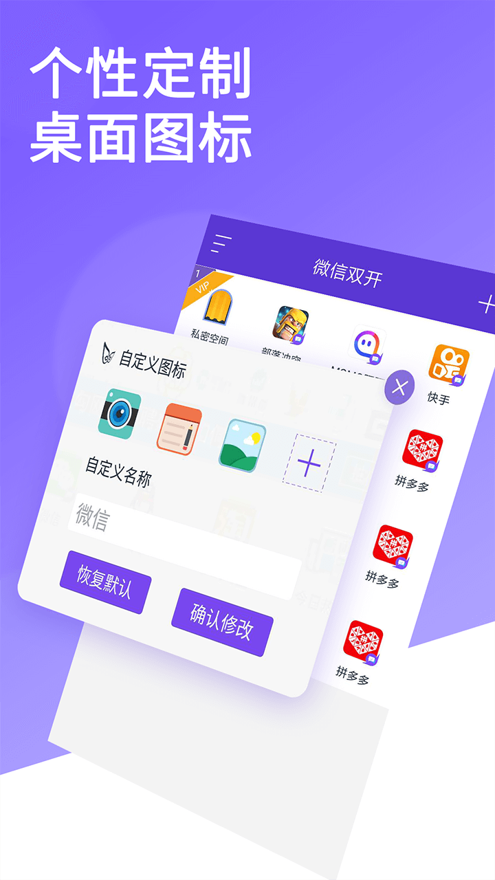 微信双开软件截图1