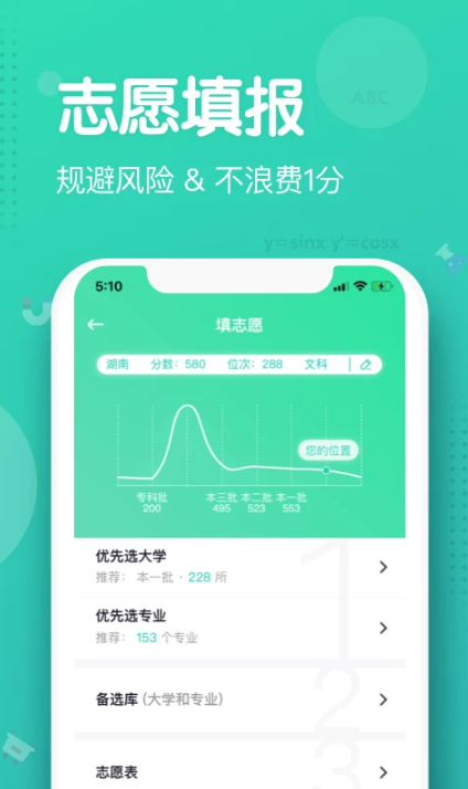 知涯升学软件截图1