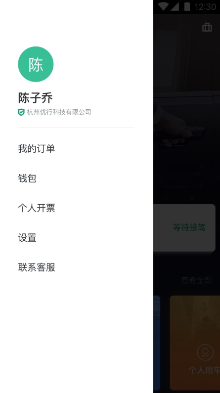 绿色公务软件截图1