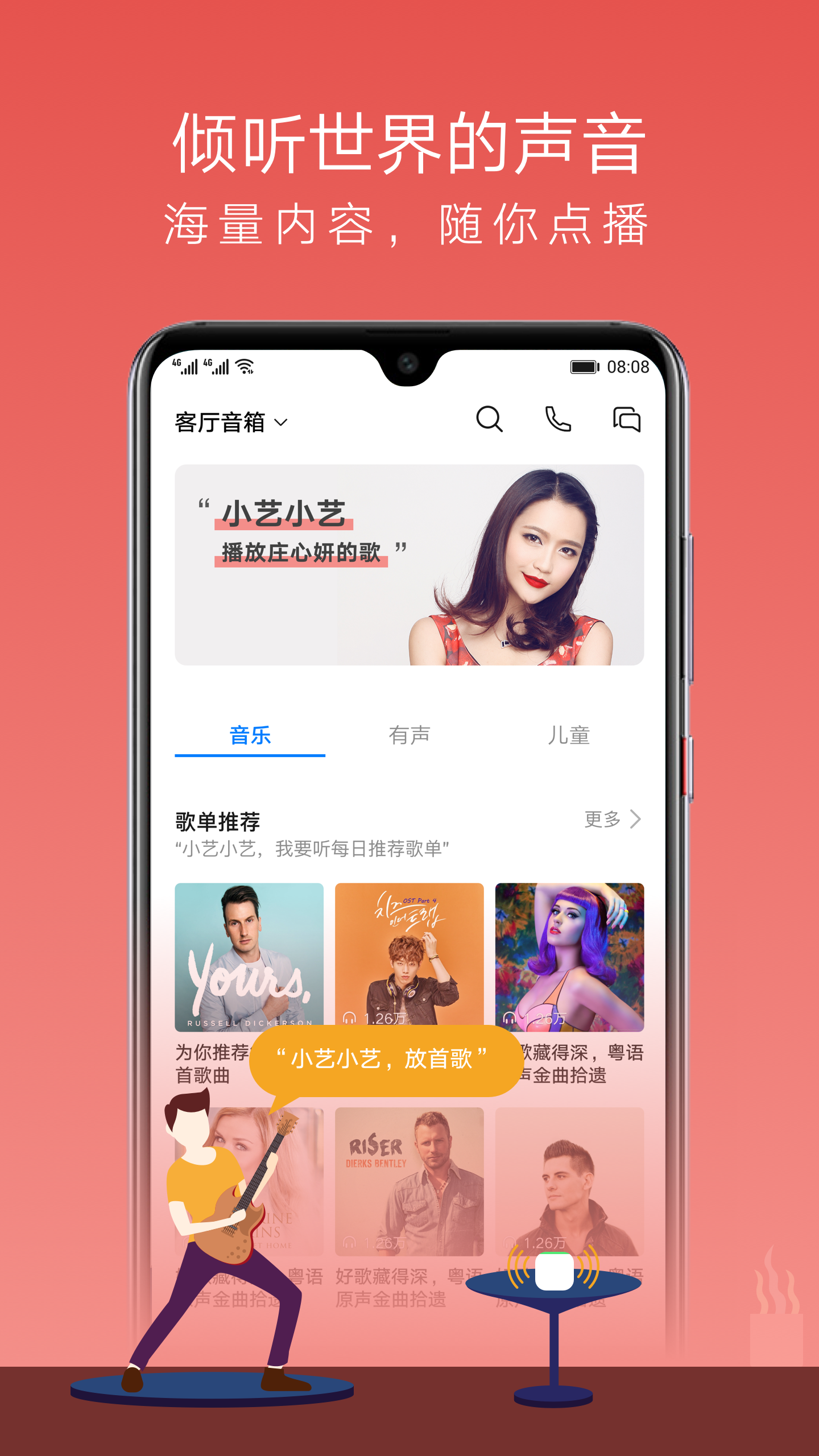 AI音箱软件截图1