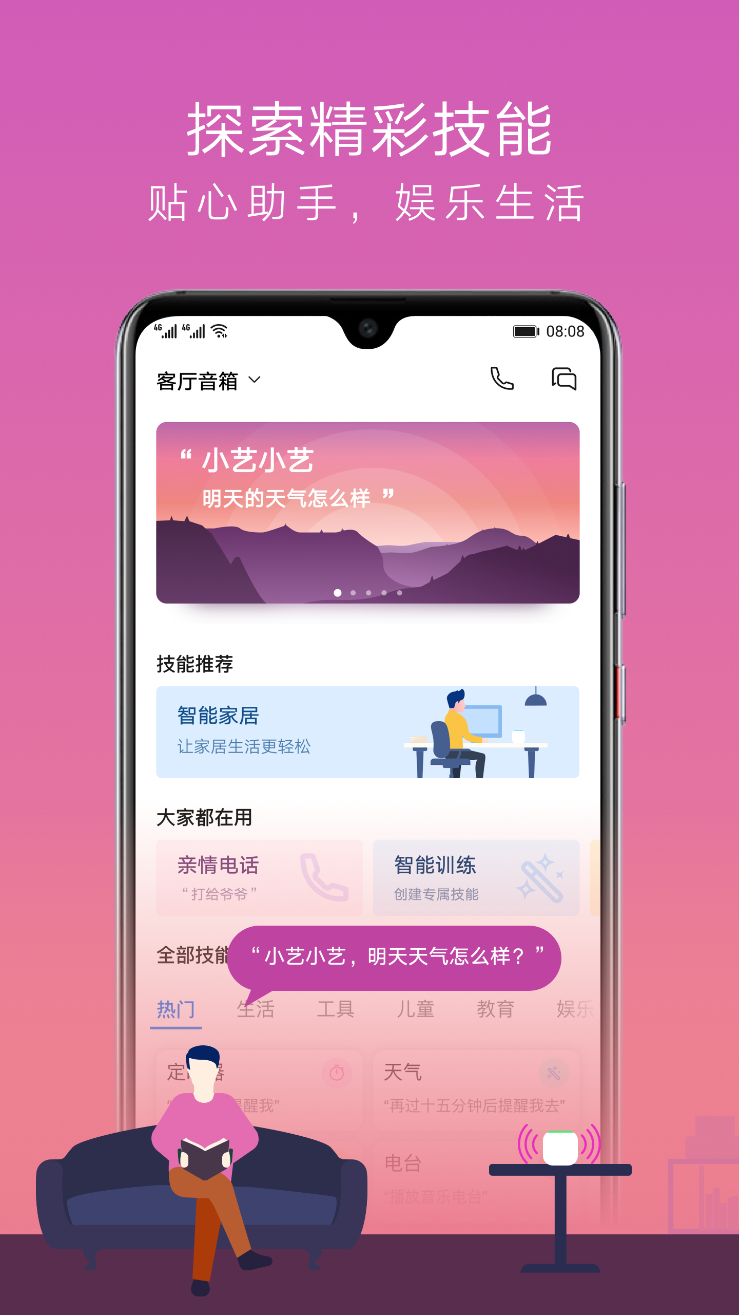 AI音箱软件截图1