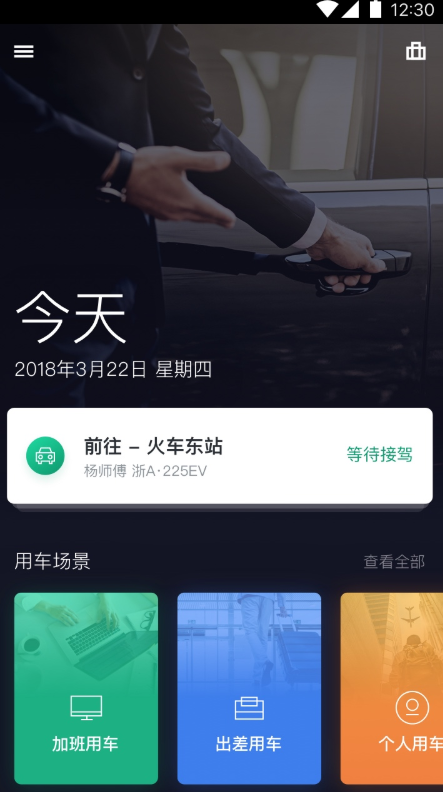 绿色公务软件截图1