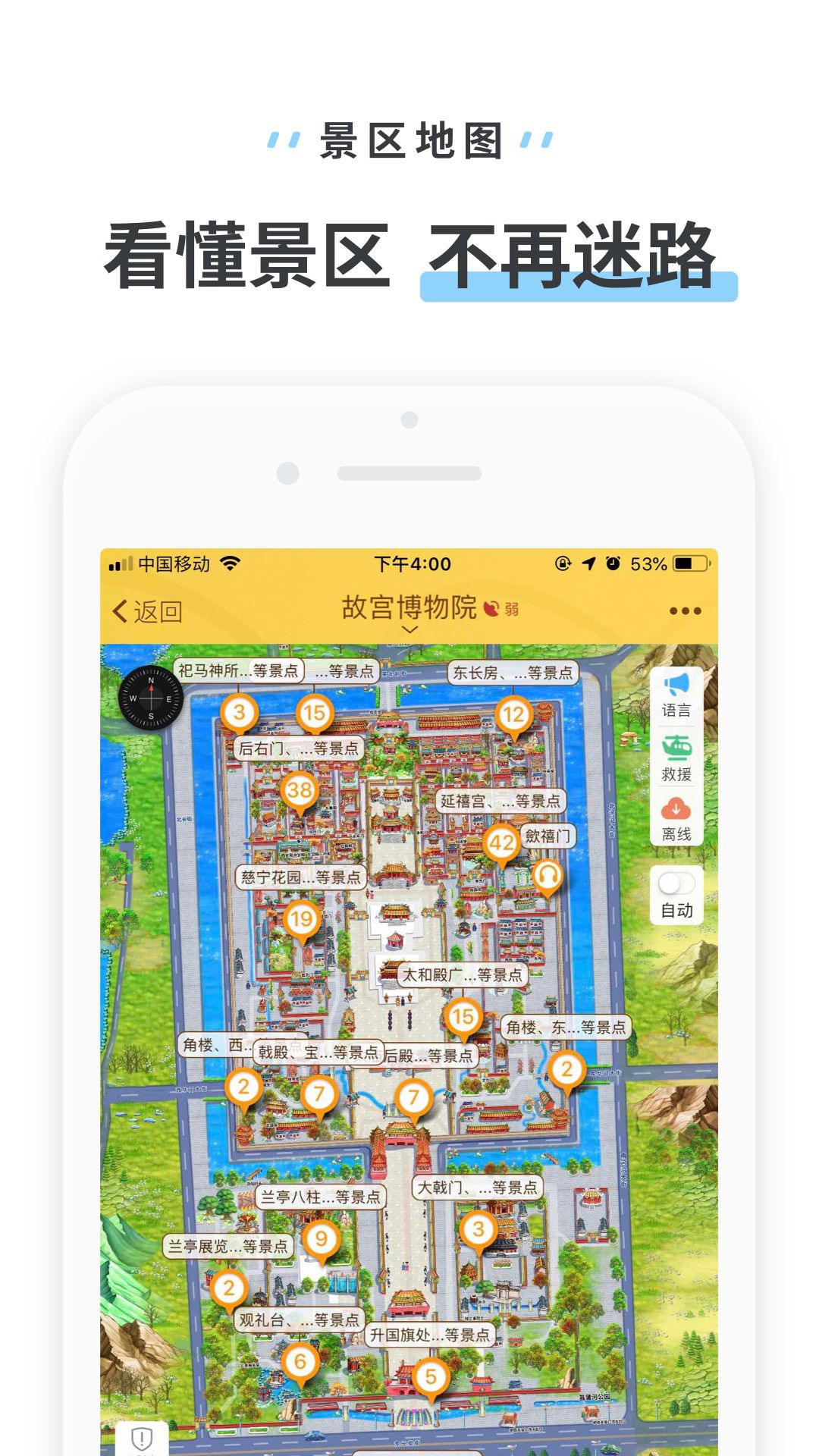 驴迹导游软件截图4