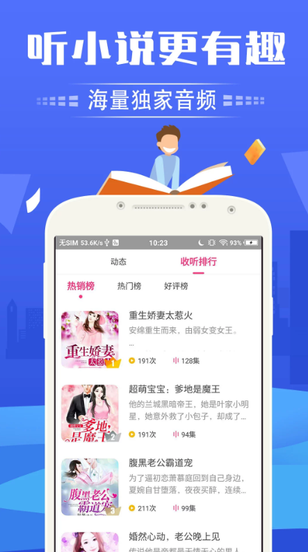 趣听有声小说软件截图1