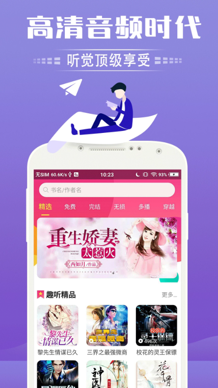 趣听有声小说软件截图1