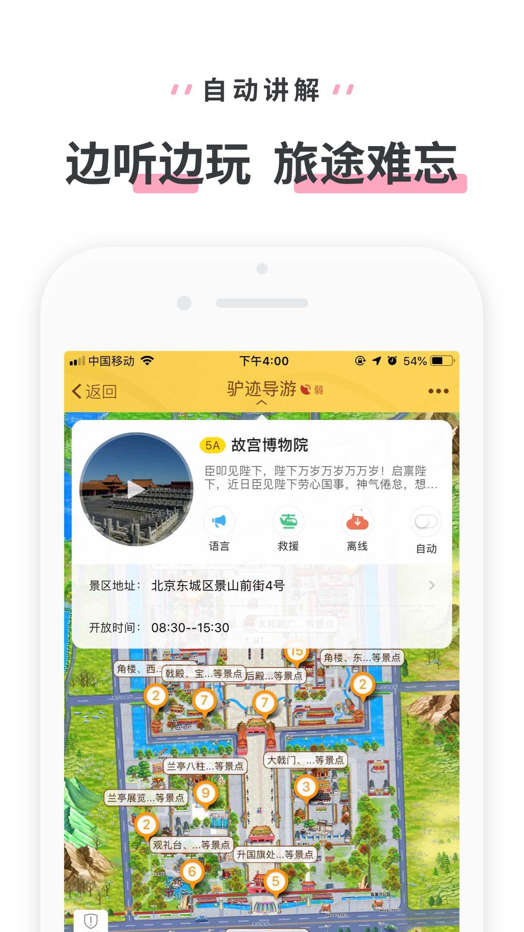 驴迹导游软件截图2