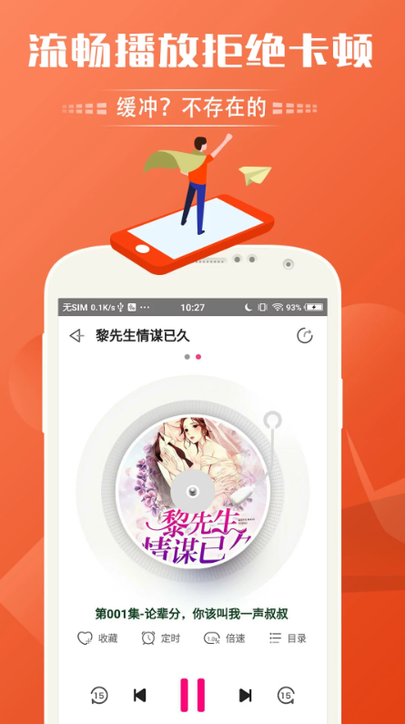 趣听有声小说软件截图1