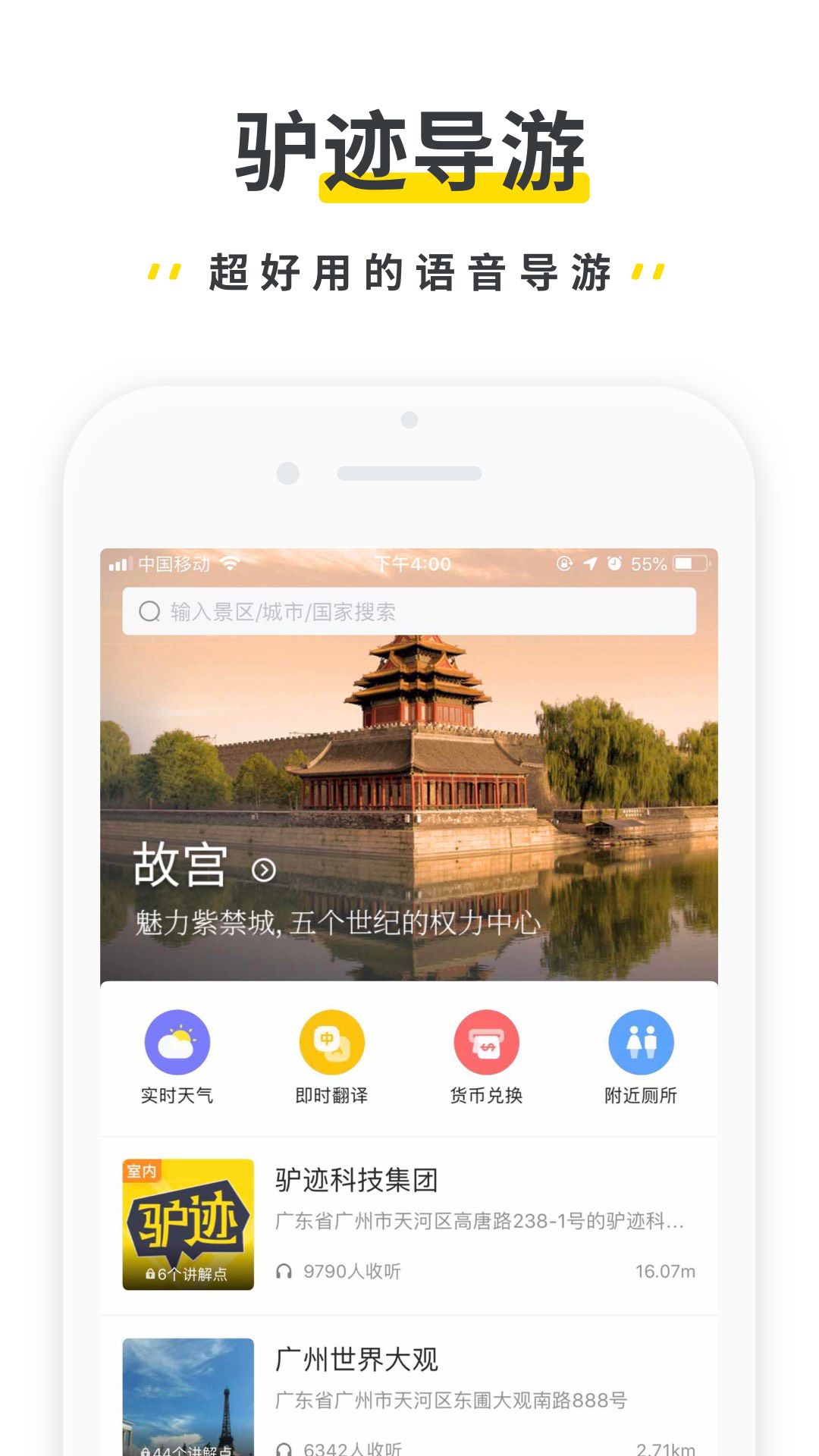 驴迹导游软件截图1