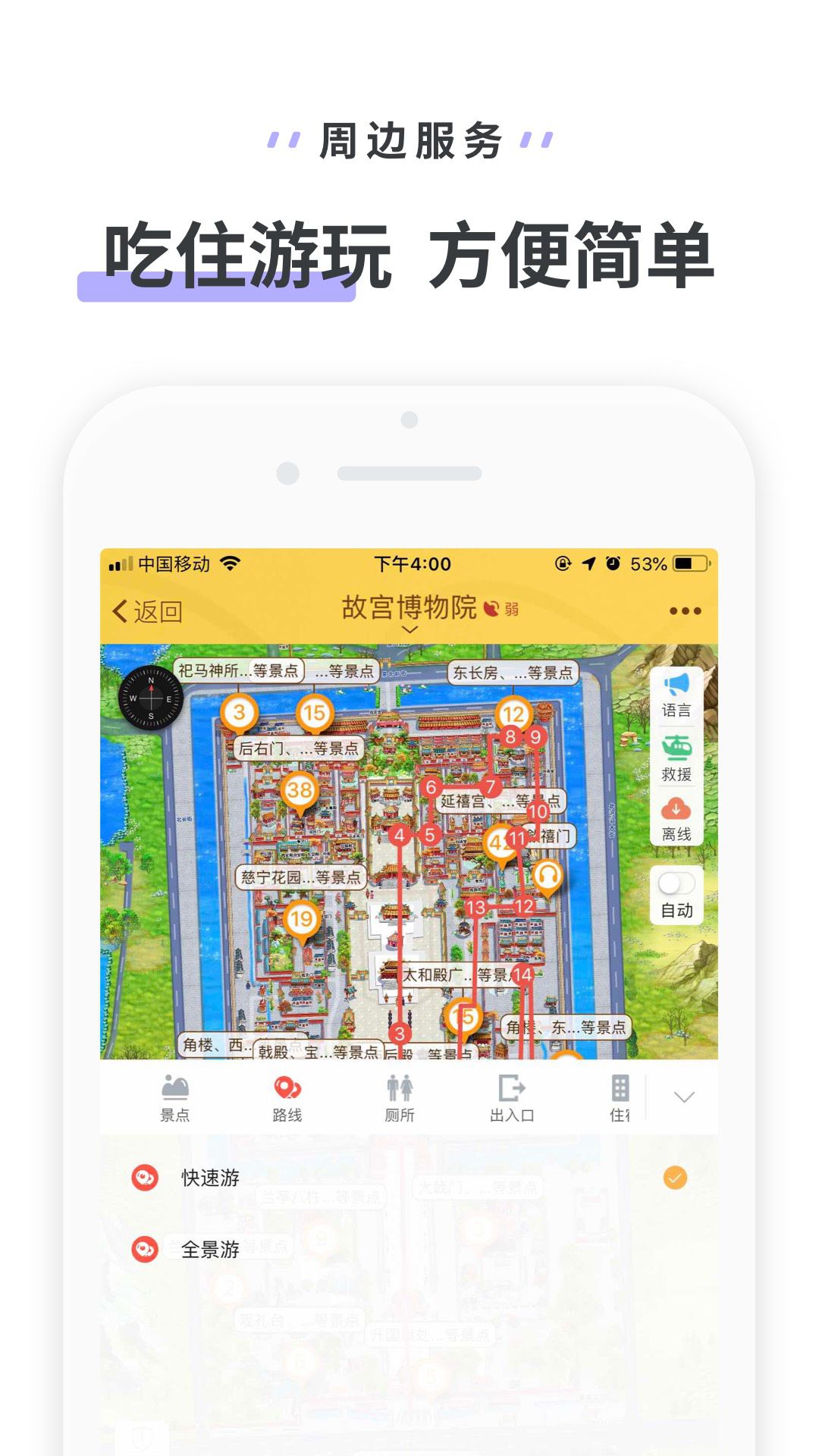 驴迹导游软件截图5