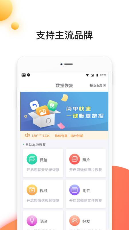 数据恢复软件截图1