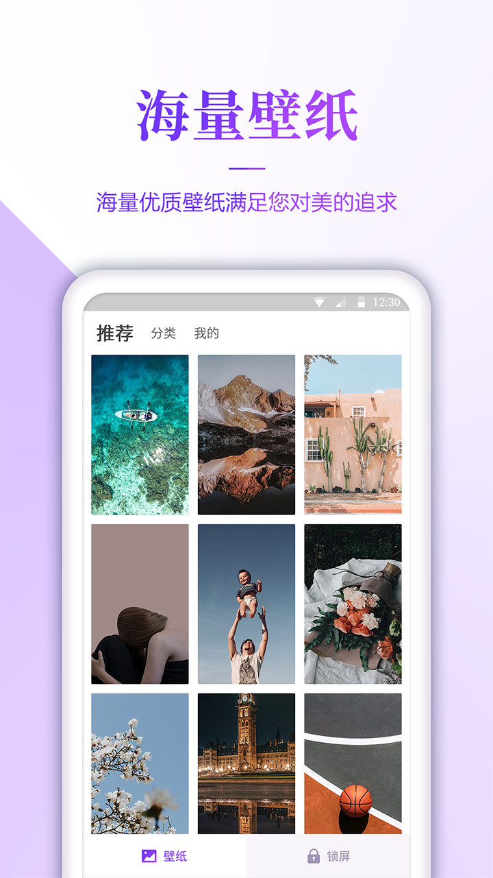 超清壁纸软件截图1