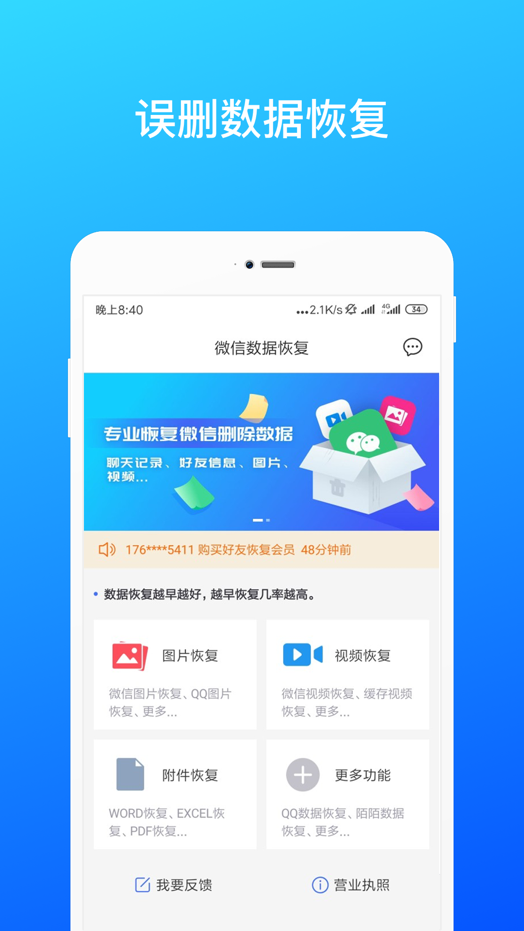 微信数据恢复软件截图1