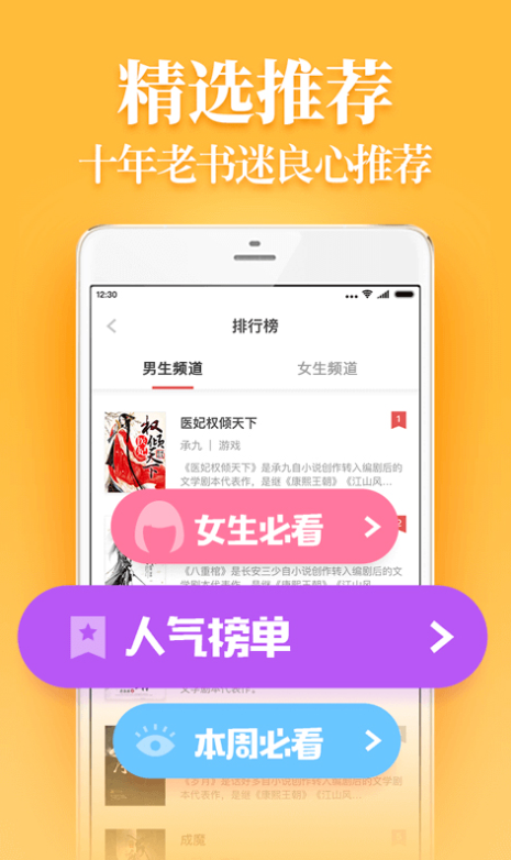 疯读小说软件截图1