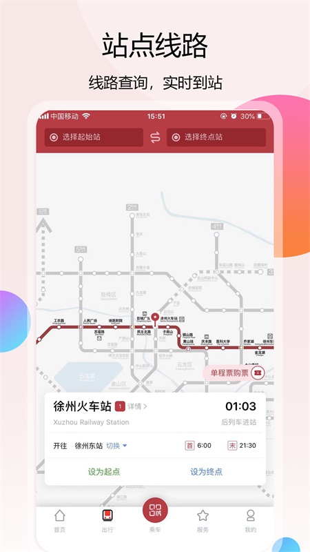 徐州地铁软件截图1