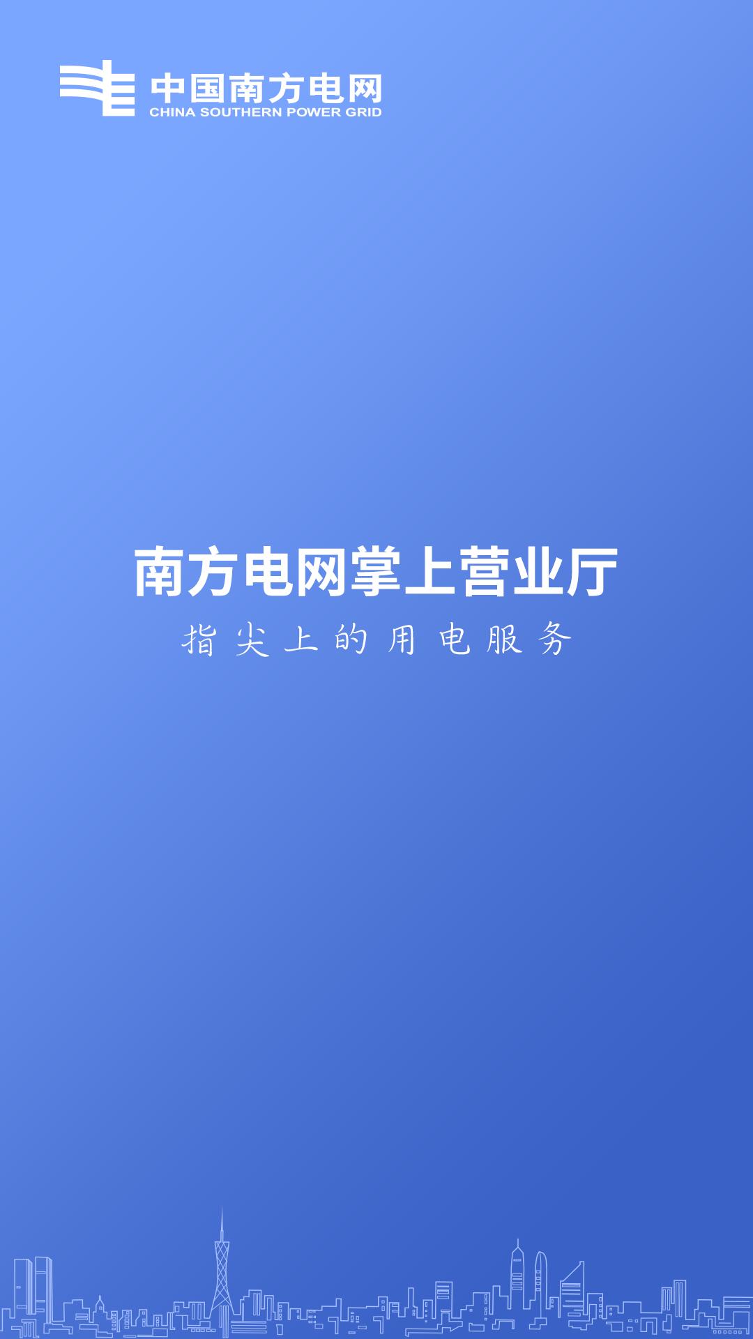 南方电网软件截图1