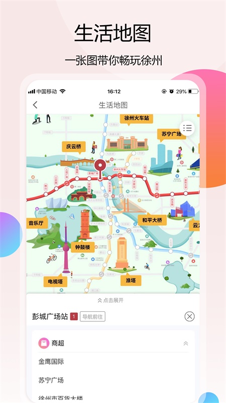 徐州地铁软件截图1