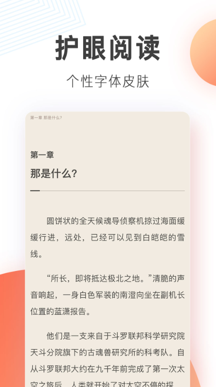 宜搜小说软件截图1