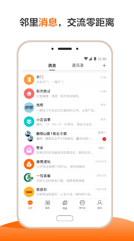 一应生活软件截图1