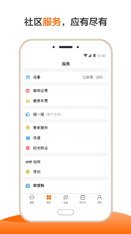 一应生活软件截图1