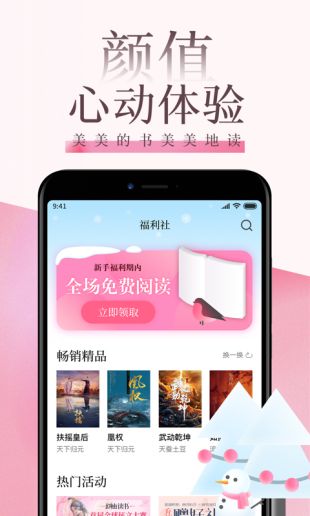 红袖读书软件截图1