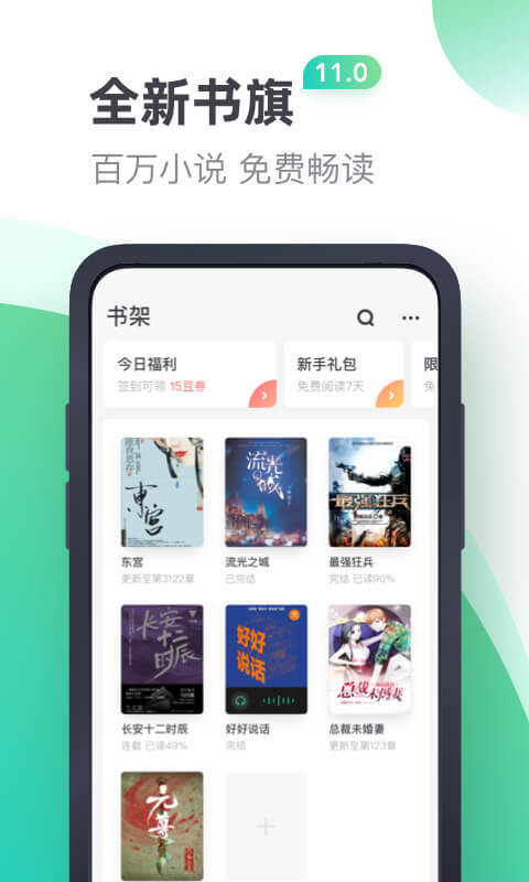 书旗小说软件截图1