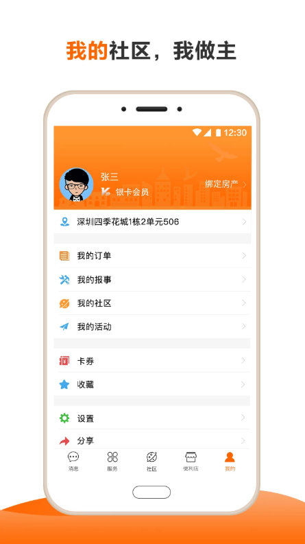 一应生活软件截图1