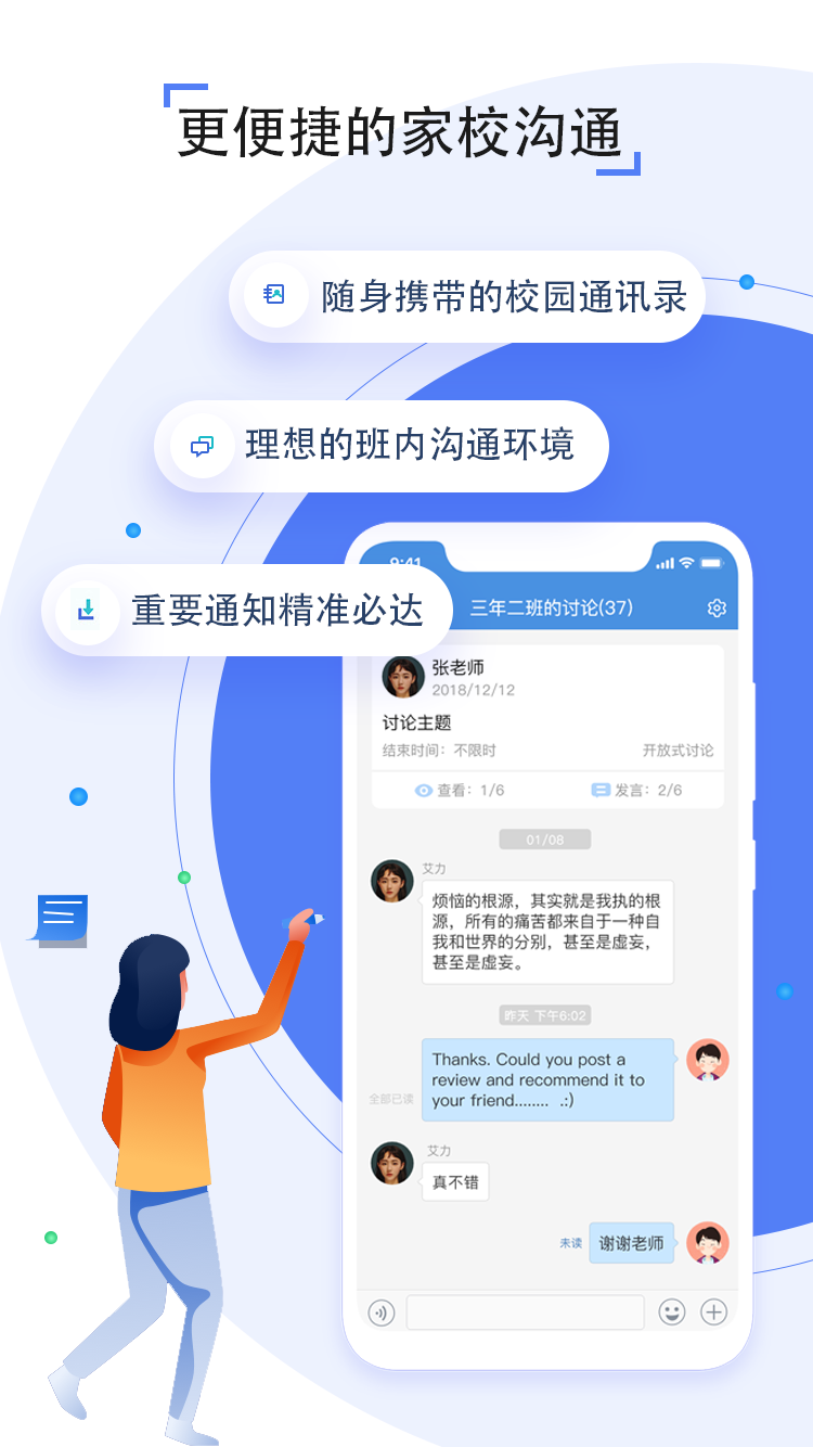 人人通空间软件截图1