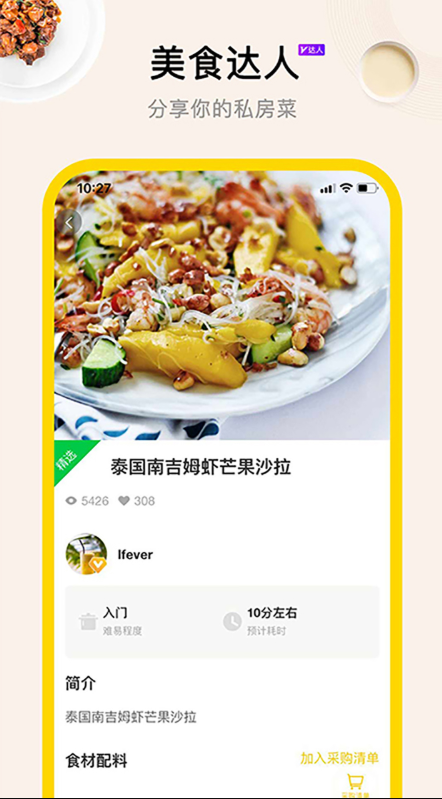 管饭软件截图1