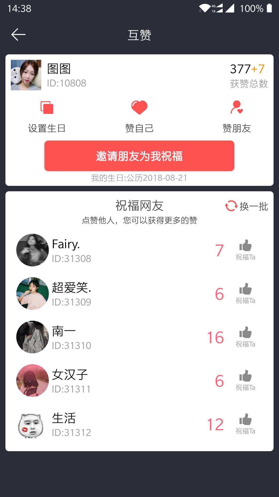 时间规划局软件截图1