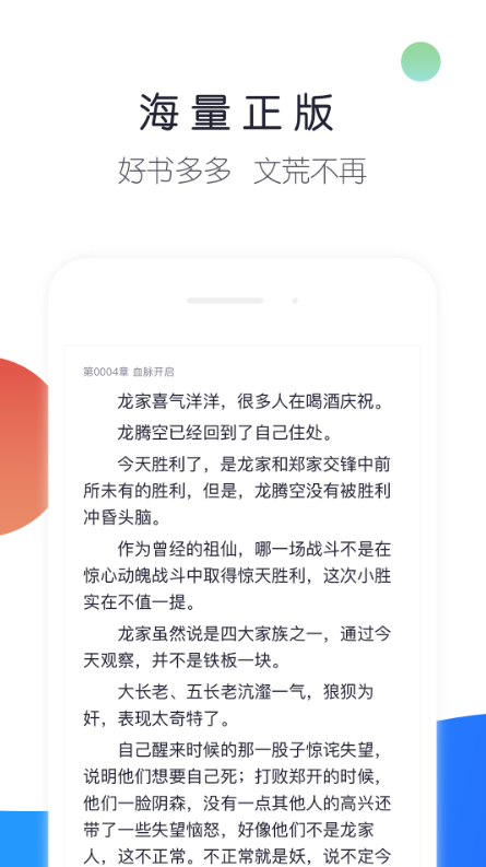 来点小说软件截图1