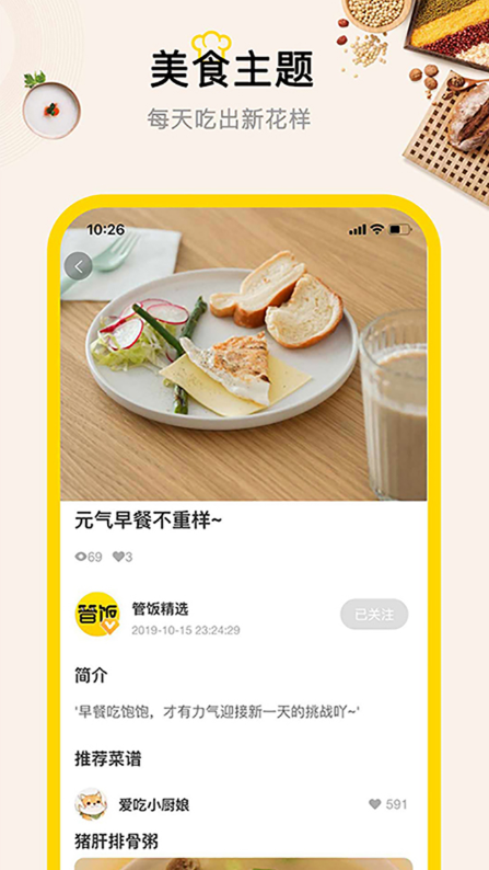 管饭软件截图1