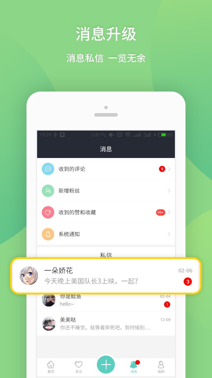 我要个性软件截图1