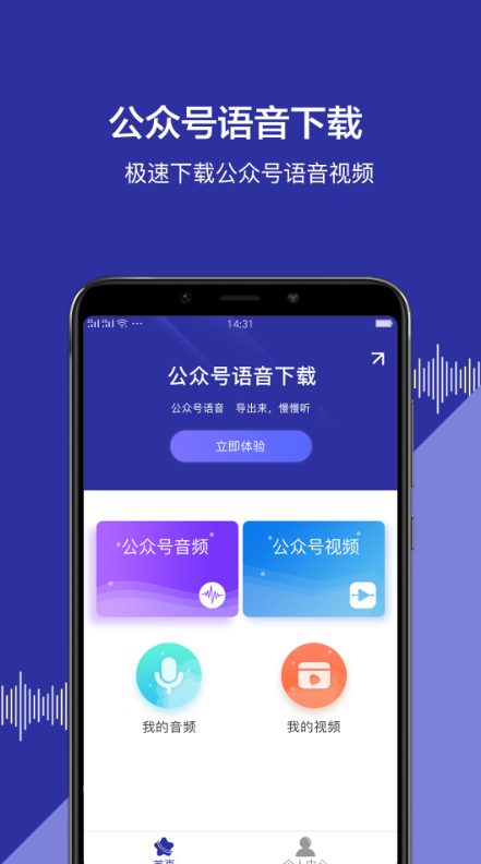 公众号语音下载软件截图1