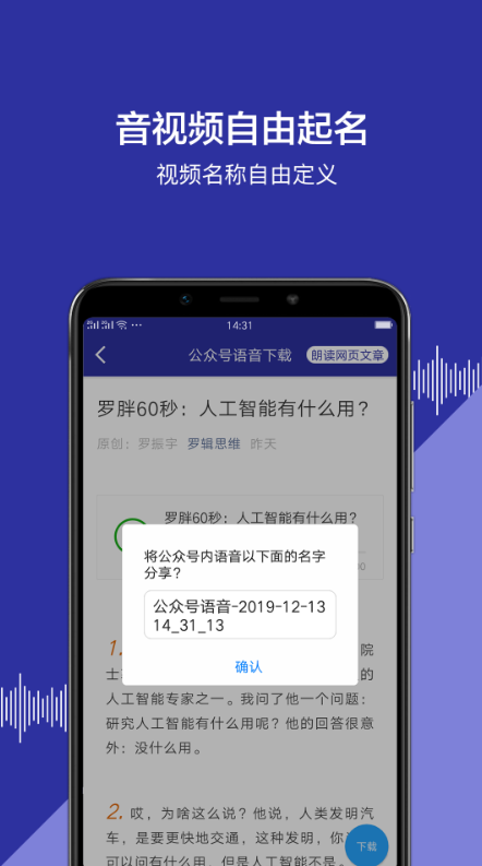 公众号语音下载软件截图1