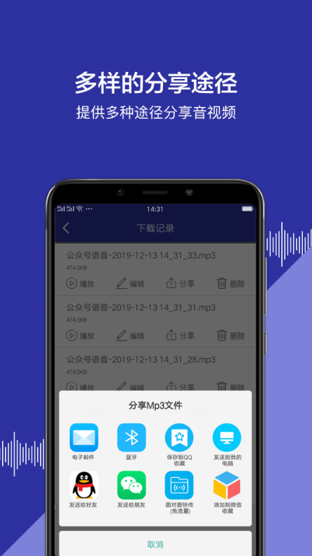 公众号语音下载软件截图1