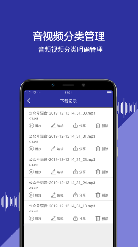 公众号语音下载软件截图1