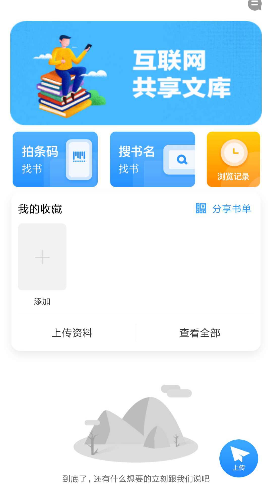 作业互助组软件截图1