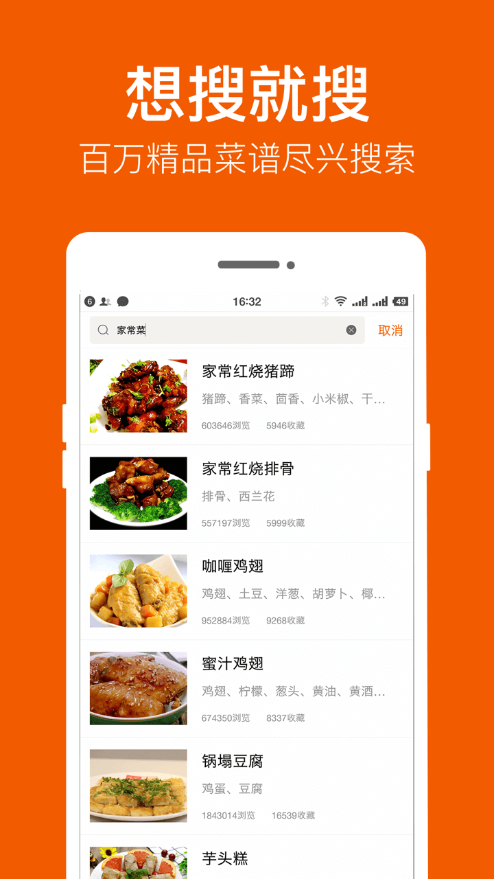 食谱大全软件截图1