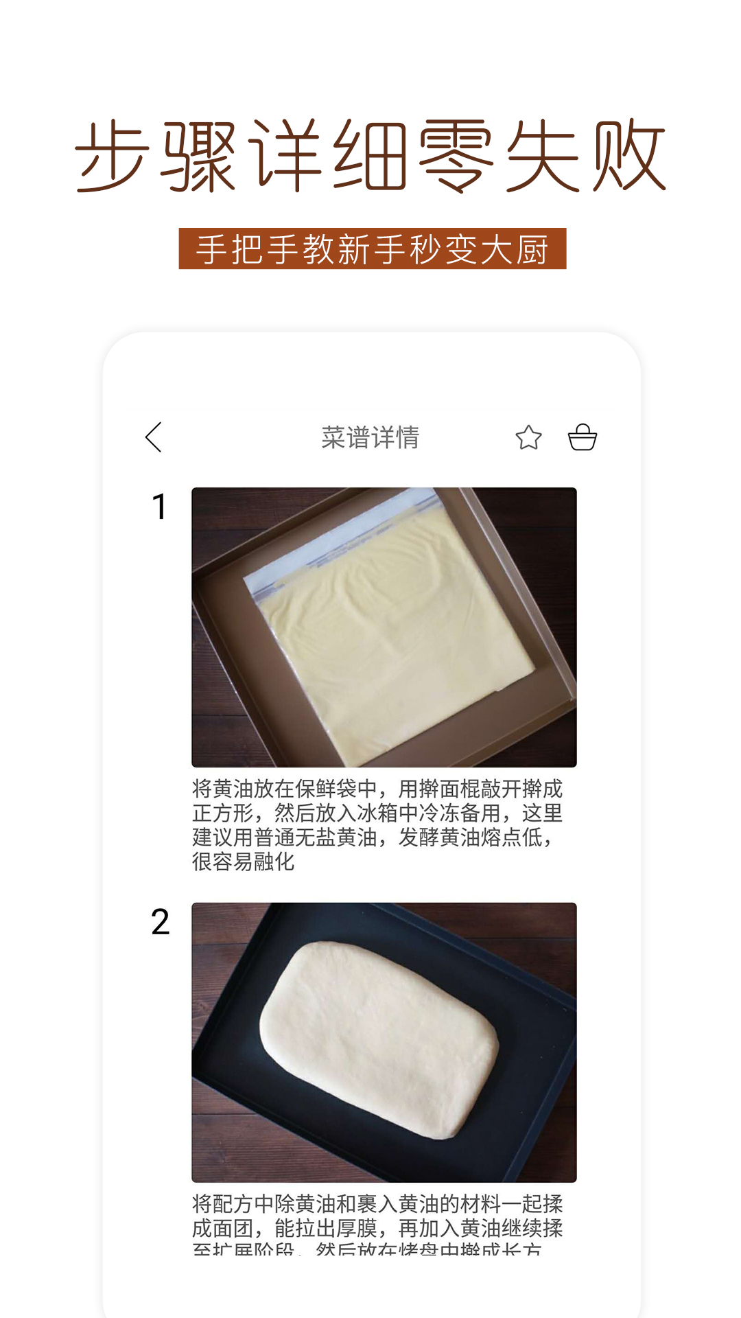 烘焙食谱软件截图1