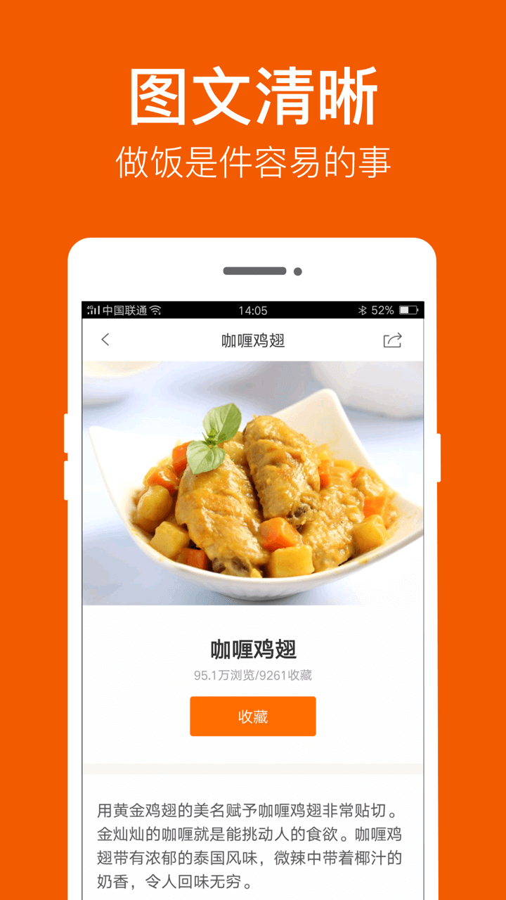 食谱大全软件截图1