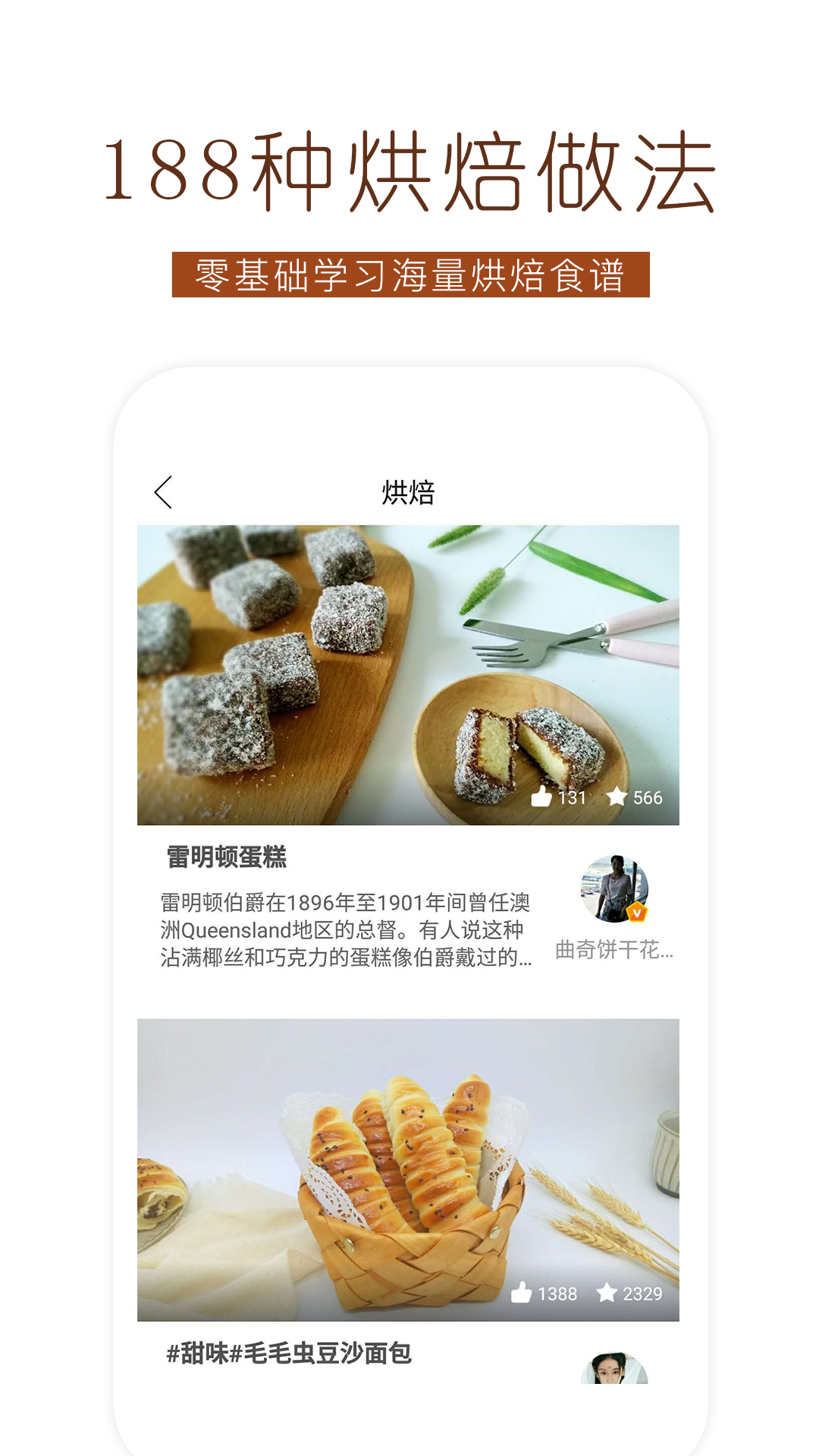 烘焙食谱软件截图1