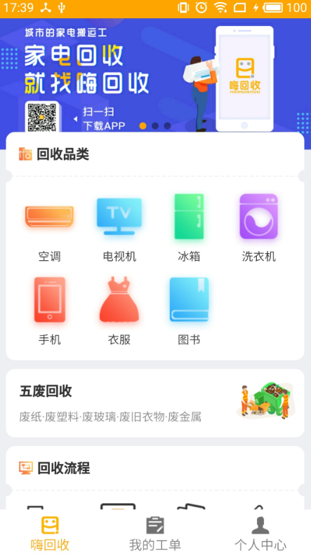 嗨回收软件截图1