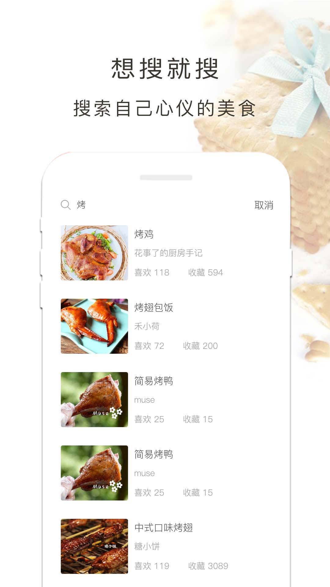 烤箱食谱软件截图1