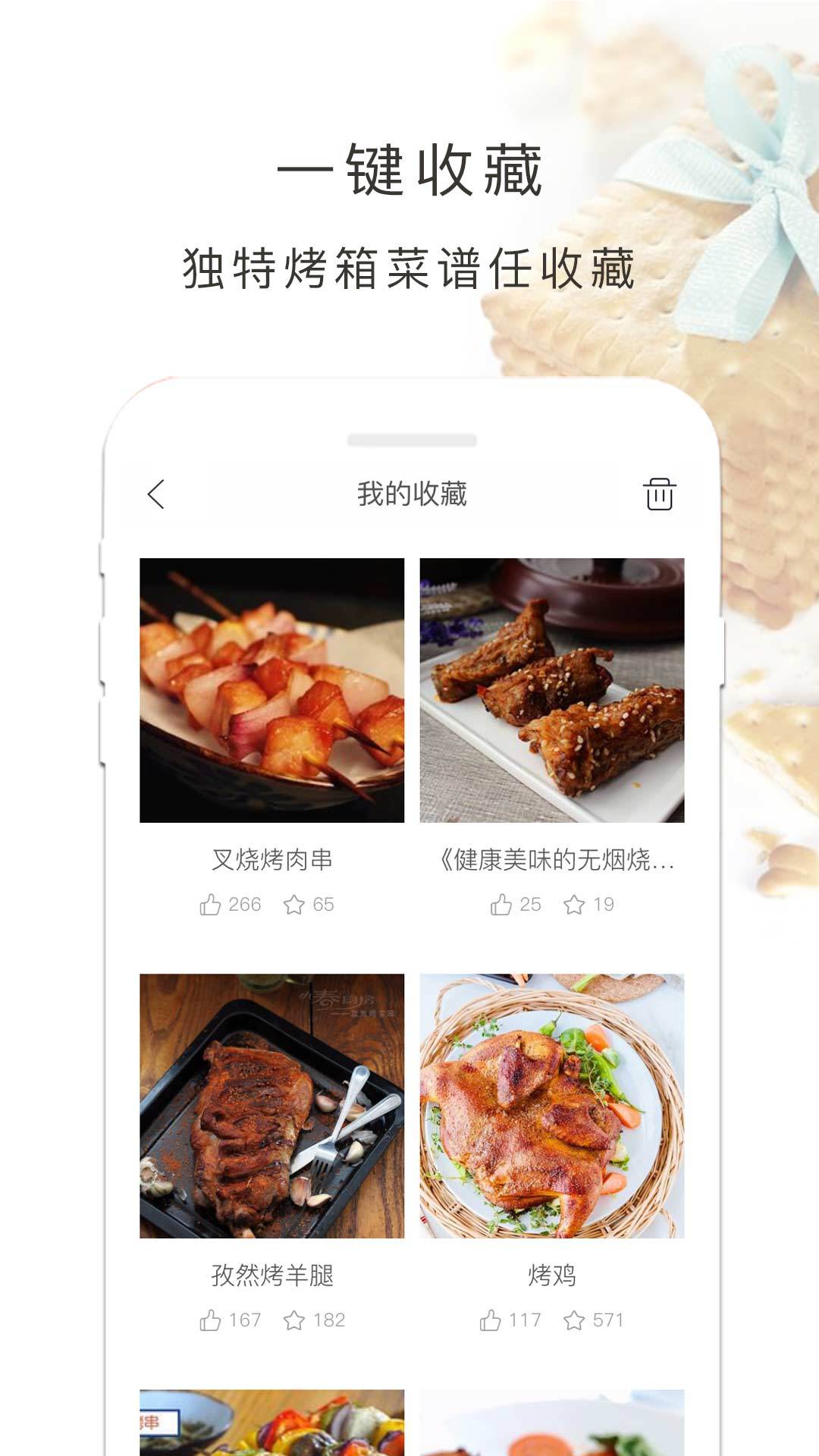 烤箱食谱软件截图1