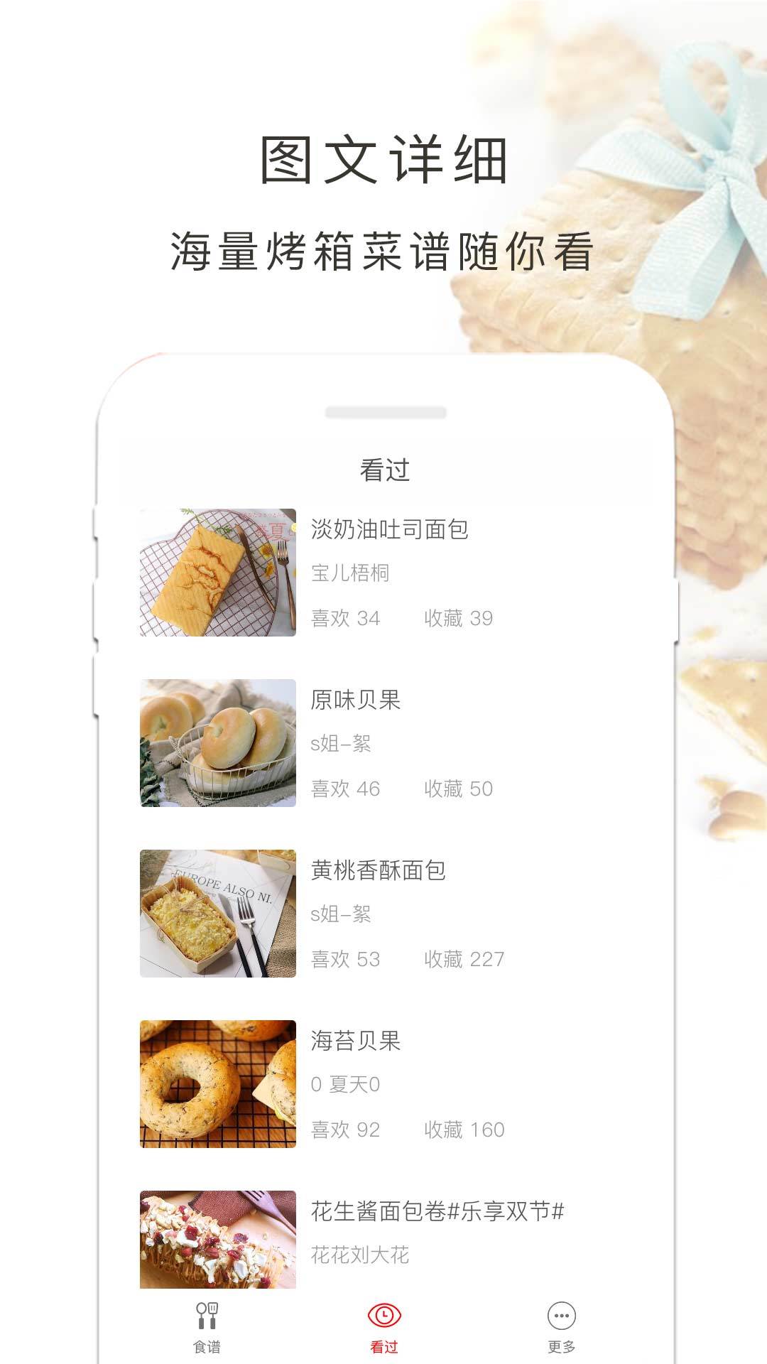 烤箱食谱软件截图1