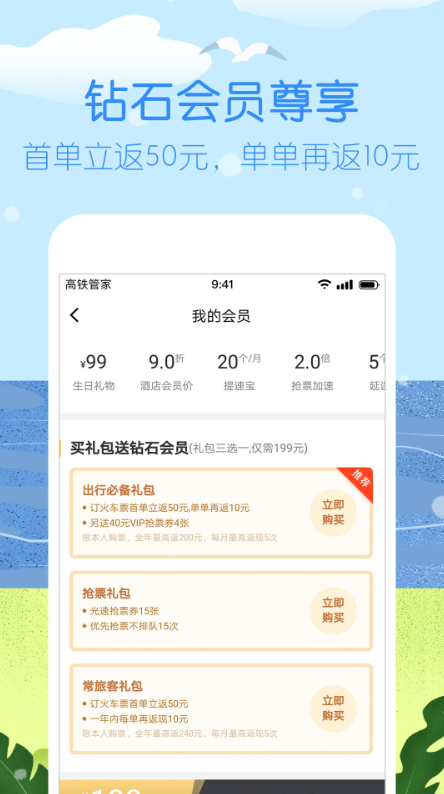 高铁管家软件截图1