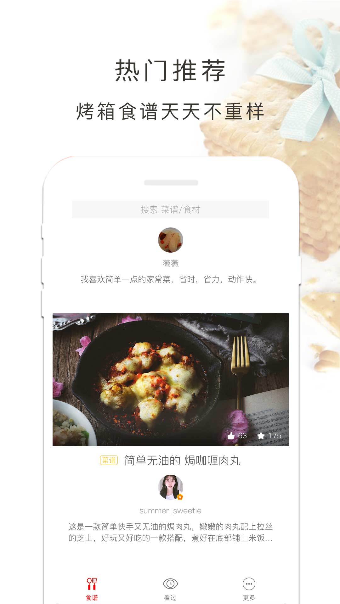 烤箱食谱软件截图1